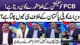 Why Virat Kohli perform well against Pakistan? | PCB | Aamir Sohail & Khurram Manzoor Analysis