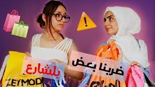 ضيعنا شي غالي وأكلنا قتلة من ماما !! | طقوس العيد الغريبة !