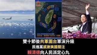 黃毓民 毓民踩場 241014 ep1631 p1 of  4雙十節後共軍圍台軍演升級/民進黨政府感謝美國關注/賴清德向人民派定心丸