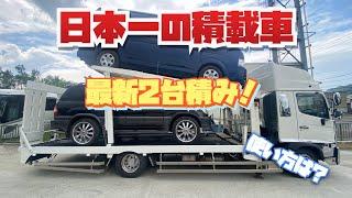 【日本一の積載車】使い方、機能紹介　日野レンジャー