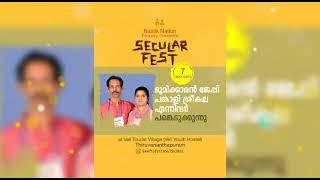 തിരുവനന്തപുരത്ത്മതരഹിതരുടെ മഹാസമ്മേളനം Secular Fest '2023REGISTRATION LINK