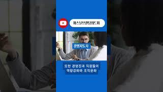 #경영지도사 #퍼스널브랜딩 #마케팅 #브랜딩 #컨설팅 #sns마케팅 #기업컨설팅 #shorts