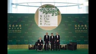 LUI Che Woo Prize - Prize Presentation Ceremony 2017 第二屆呂志和獎–世界文明獎頒獎典禮