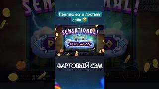  Словил Занос на 2 ляма в Zeus vs Hades !!! Поймал х1650 !!! #заносынедели #заносы #занос #shorts
