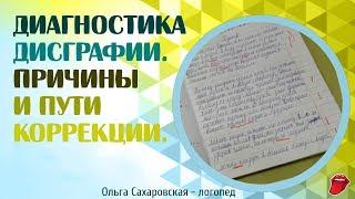 Дисграфия у детей и песочная терапия. Диагностика и причины нарушений письма, дисграфии.