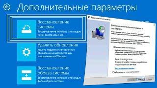 Точки восстановления Windows 10 или как восстановить работоспособность системы