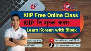 Day 1 | KIIP Level Test Free Online Class (Demo Class) | 사전평가 | LKWB