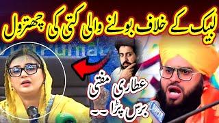 Mufti Samar Abbas Attari New full jalali bayan On Uzma Bukhari ki Chitrol And Threek labbik 