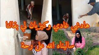 حبيبة  جات عند جدتها  أو كملات شقا لي كان باقي ليها أجيو تشوفو كي رجعات دار 