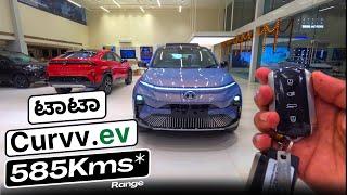 Tata Curvv EV review in Kannada | SUV Coupe | 17.49 Lakh |