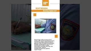 #новости #5 канал Караганда