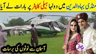 Unique wedding in Mandi Bahauddin | Money on wedding in Mandi Bahauddin