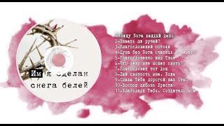 '' Им я сделан снега белей '' - Лиможский Благовестник (ХВЕ Лимож, Франция )