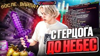 С Герцога до НЕБЕС на АНАРХИИ FUNTIME СПУСТЯ ГОД - Майнкрафт Фантайм