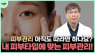 "나는 어떤 피부타입일까?" 피부에도 MBTI가 있다?│피부타입에 따른 피부관리법