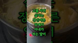 고졸 사위 싫다는 장인어른 앞에서 아내가 하는 말이 충격입니다