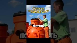 Автономная канализация для частного дома #шортс #shorts #септики #частныйдом #дача #стройка