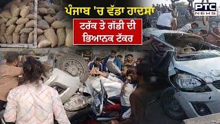 Jalandhar Accident : ਪੰਜਾਬ 'ਚ ਰੂਹ ਕੰਬਾਊ ਹਾਦਸਾ, ਟਰੱਕ ਤੇ ਗੱਡੀ ਦੀ ਭਿਆਨਕ ਟੱਕਰ, ਕਾਰ ਹੋ ਗਈ ਚਕਨਾਚੂਰ