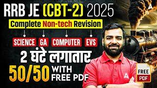 RRB JE CBT 2 Re Exam | RRB JE CBT 2 Complete Non Tech Revision | By Deepmani Sir