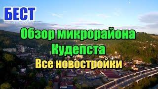 Недвижимость в Сочи: Обзор микрорайона Кудепста. Все новостройки кудепсты с квадрокоптера