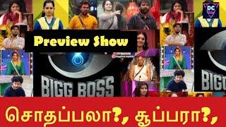 என்ன நடந்தது பிக்பாஸ் Audience Vs Ex Contestants show, Bigg Boss Tamil Preview Show எப்போ ரிலீஸ்?