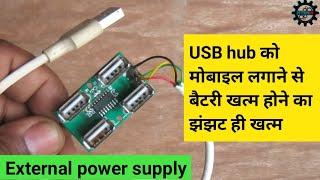 USB Hub for Laptop, Mobile | अब Otg power supply की जरूरत नहीं पड़ेगी | Diy USB hub