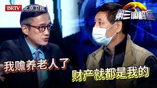 【第三调解室 2023】父亲去世前留下口头遗嘱,谁料如今老大推翻遗嘱想独吞遗产,律师一针见血指出问题