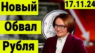 Обвал рубля. Доллар по 100. Прогноз курса доллара. Набиулина. Инвестиции в Кризис. Валюта, Акции.