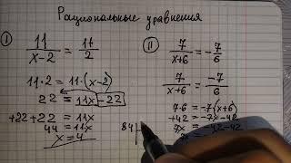 Смотри как нужно решать на ОГЭ по МАТЕМАТИКЕ рациональные уравнения. Обучает Андрей - репетитор