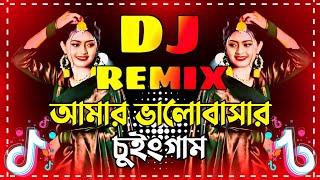 Amar Bhalobashar Chewing Gum Dj | আমার ভালোবাসার চুইংগাম Dj Remix | Nargis Dj Song | Bangla Dj Gan