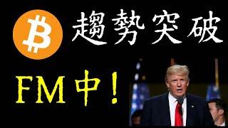 比特币行情蓄势待发10万美金！散户鲸鱼子弹无限买进..BTC吸筹突破中。