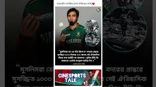 Tanzim Hasan Shakib's post on P'alestine... #standwithpalistine #Tanzinshakib