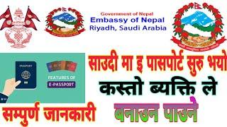 Good News Nepal Embassy Of Saudi Arabi Start E Passport Today Apply Now For New E Passport