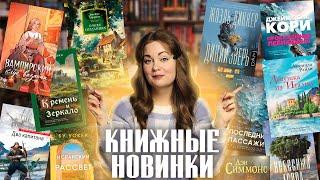 КНИЖНЫЕ НОВИНКИ, АНОНСЫ, новости экранизацийКнигоновости #63