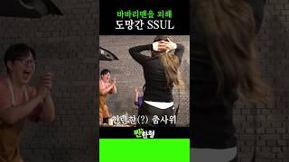 처음보는 유형의 바바리맨에게 충격받은 썰??! #신동엽 #정호철 #짠한형 #소유 #다솜