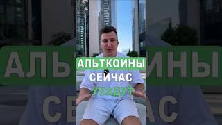 КАК ПРЕДСКАЗАТЬ ПАДЕНИЕ КРИПТОРЫНКА #биткоин #трейдинг #альткоины #криптовалюта #инвестиции #btc