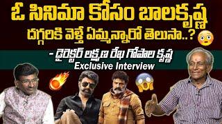 Director Lakshmana Rekha Gopalakrishna Exclusive Interview | Nandamuri Balakrishna | Popcorn Media