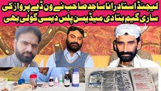 IK SHONK KABOOTAR BAZI DA || INTERVIEW TOP USTAD RANA SAJID MADISON PLS DASI GOLI || 