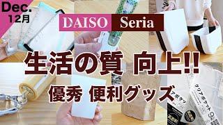 【100均】QOL上昇！じゃない使い方も　優秀収納・便利グッズ　DAISO /セリア/新商品