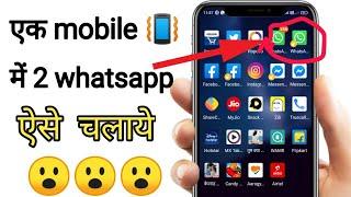 Ek mobile mein do Whatsapp kaise chalayen/ by technical Pradeep. double whatsapp?