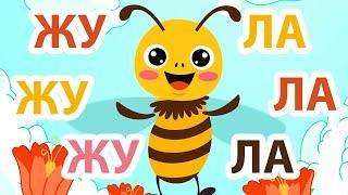 Бджілка Джуля Жу-Жу-Жу - Весела Дитяча Пісенька - Дитячі Пісні Українською Мовою - А Чому Буває Так?