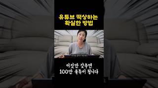 유튜브 영상 알고리즘 타는법