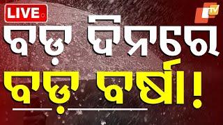 Live | ବଡ଼ ଦିନରେ ବଡ଼ ବର୍ଷା! | Rain May Spoilsport During Christmas In Odisha | OTV