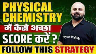 PHYSICAL CHEMISTRY में अच्छा SCORE कैसे करें - Full Strategy PLAN NEET 2023 