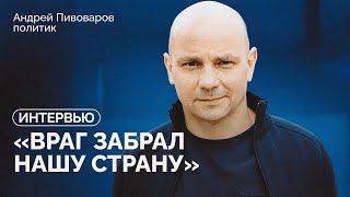 Андрей Пивоваров о быте в колонии, войне, обмене и будущем / Интервью Илье Азару