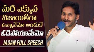 YS Jagan Full Speech | YS Jagan Meeting With YCP Leaders | Manastars