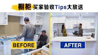 橱柜安装前后对比，超实用买家验收Tips大放送！