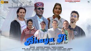 Bhaiya Ji bale bale || Pangwali Video 2025 || Santosh Sharma || Babita Sharma || Pangwali Sangeet ||