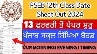 Punjab school Education Board  Exam date sheet 2024 | pseb 12th class date sheet 2024 | 12th class