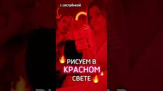 Какой свет пробуем ещё? ‍️